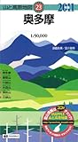 山と高原地図 奥多摩 2011年版
