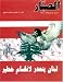 Magazines : Al-Sabar