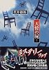 天使の屍 (角川文庫)