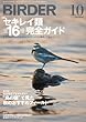 BIRDER 2012年 10月号 [雑誌]