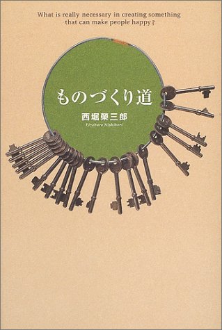 ものづくり道