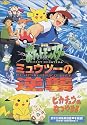ポケットモンスター「ミュウツーの逆襲/ピカチュウのなつやすみ」【劇場版】 [DVD]