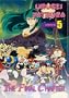 Urusei Yatsura - Movie 5 - The Final Chapter