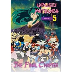 Urusei Yatsura - Movie 5 - The Final Chapter by