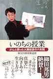 いのちの授業