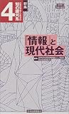 新集知の銀河系―図書館情報大学講演録 (4) (図書館情報学叢書)