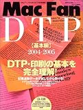 Mac fan DTP (基本編2004-2005) (Mycom mook)
