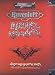 Masque of the Red Death (d20 3.5 Fantasy Roleplaying, Ravenloft Campaign)
