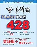 VOICE�p�u�� FLASH�p��b428 (�u�p���Y+�����N�������`�F�b�J�[�v�t��)
