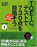 TOEIC(R) テストで 730点を目指そう (終身現役計画)