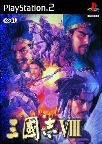 三國志VIII