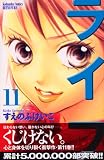 ライフ（11） (講談社コミックスB (1457巻))