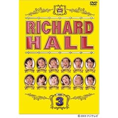 リチャードホール 3