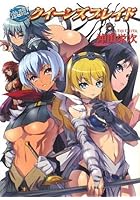 激闘！クイーンズブレイド