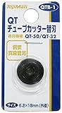 トップマン QTB-1 チューブカッター替刃 銅管用