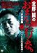 北野誠のおまえら行くな。TV完全版 Vol.2~ボクらは心霊探偵団~ [DVD]