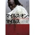 マイルス・オン・マイルス<br>マイルス・デイヴィス述　 ポール・メイハー編　 マイケル・ドーア編　 中山 康樹監修　 中山 啓子訳　 <br>1980円<br>ISBN:9784796676724　