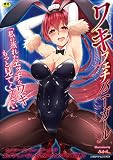 二次元コミックマガジン ワキフェチバニーガール