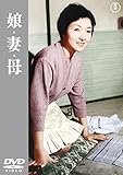娘・妻・母 【東宝DVDシネマファンクラブ】