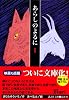 あらしのよるに（1） (講談社文庫)