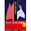 ���炵�̂��Ɂi1�j (�u�k�Е���)