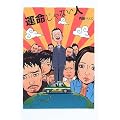 運命じゃない人