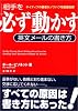 相手を必ず動かす英文メールの書き方