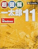 Ķ�޲� ����Ϻ11 for Windows (Ķ�޲򥷥꡼��)