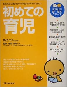 amazon:  - 初めての育児