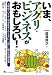 いま、アグリ・ビジネスがおもしろい!―工場化・バイオ・安全をキーワードに、「農」に挑む先端企業