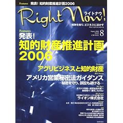 Right NOW (���C�g�i�E) ! 2006�N 08���� [�G��]