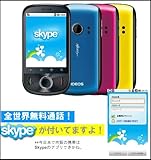 IDEOS U8150-B Android2.2. / Skypeアプリをインストール済み