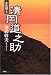  tosa goushi kiyoshi oka michi yuki jo 