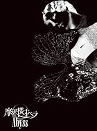 Abyss(在庫あり。)