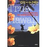 True Hawaii���ϥ磻�ο��¤λѤ��ں߼����Ѥ��Ϥ�������