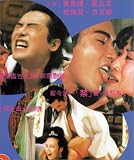 Jin ping feng yue [VHS]