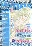 『Wings (ウィングス) 2005年 05月号』の写真