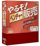 『やるぞ!ベンチャー販売 20万本出荷記念キャンペーン』の写真