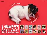 いぬのきもちカレンダー2010