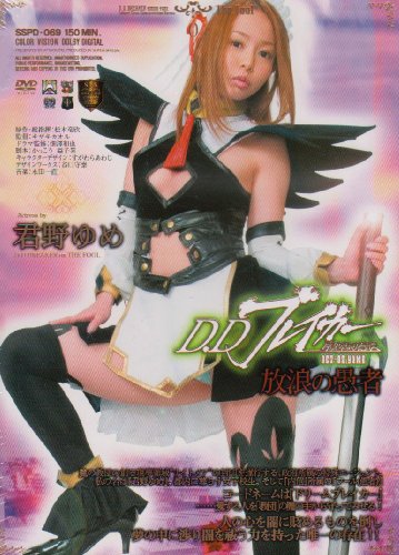 D.Dブレイカー 暗黒夢破壊譚 ACT.02 YUME 放浪の愚者 君野ゆめ アタッカーズ [DVD]