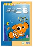 ココパッド ファインディング ニモ