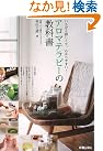 アロマテラピーの教科書―いちばん詳...
