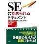 SE�̔F�߂���h�L�������g