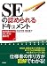 SEの認められるドキュメント