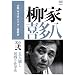 �{�i �{���@ �r�N�^�[����� ���Ɗ쑽�� ���̓� [DVD]