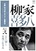 <STRONG>本格</STRONG> <STRONG>本寸法</STRONG> <STRONG>ビクター落語会</STRONG> <STRONG>柳家喜多八</STRONG> <STRONG>其の弐</STRONG> <STRONG>[DVD]</STRONG>