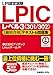 『LPI認定試験LPICレベル3(301/302)「最短合格」テキスト&問題集』の写真