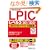 LPI�F�莎��LPIC���x��3(301/302)�u�ŒZ���i�v�e�L�X�g&���W