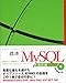 標準MySQL 改訂版