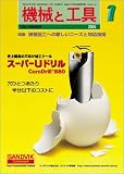 『機械と工具 2005年 07月号』の写真